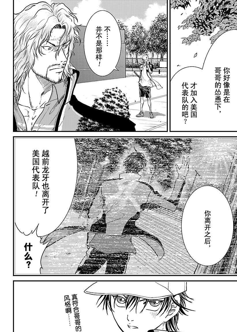 《新网球王子》漫画最新章节第229话 试看版免费下拉式在线观看章节第【8】张图片