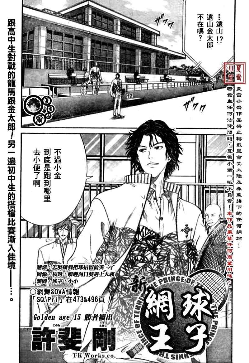 《新网球王子》漫画最新章节第15话免费下拉式在线观看章节第【1】张图片