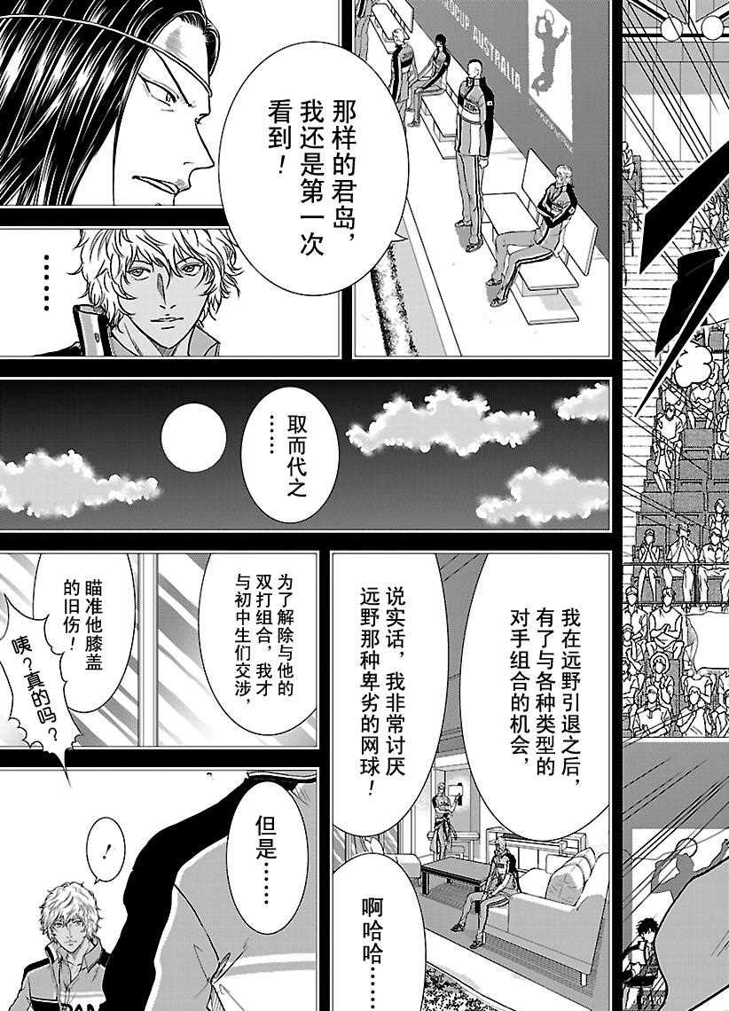 《新网球王子》漫画最新章节第241话 试看版免费下拉式在线观看章节第【3】张图片