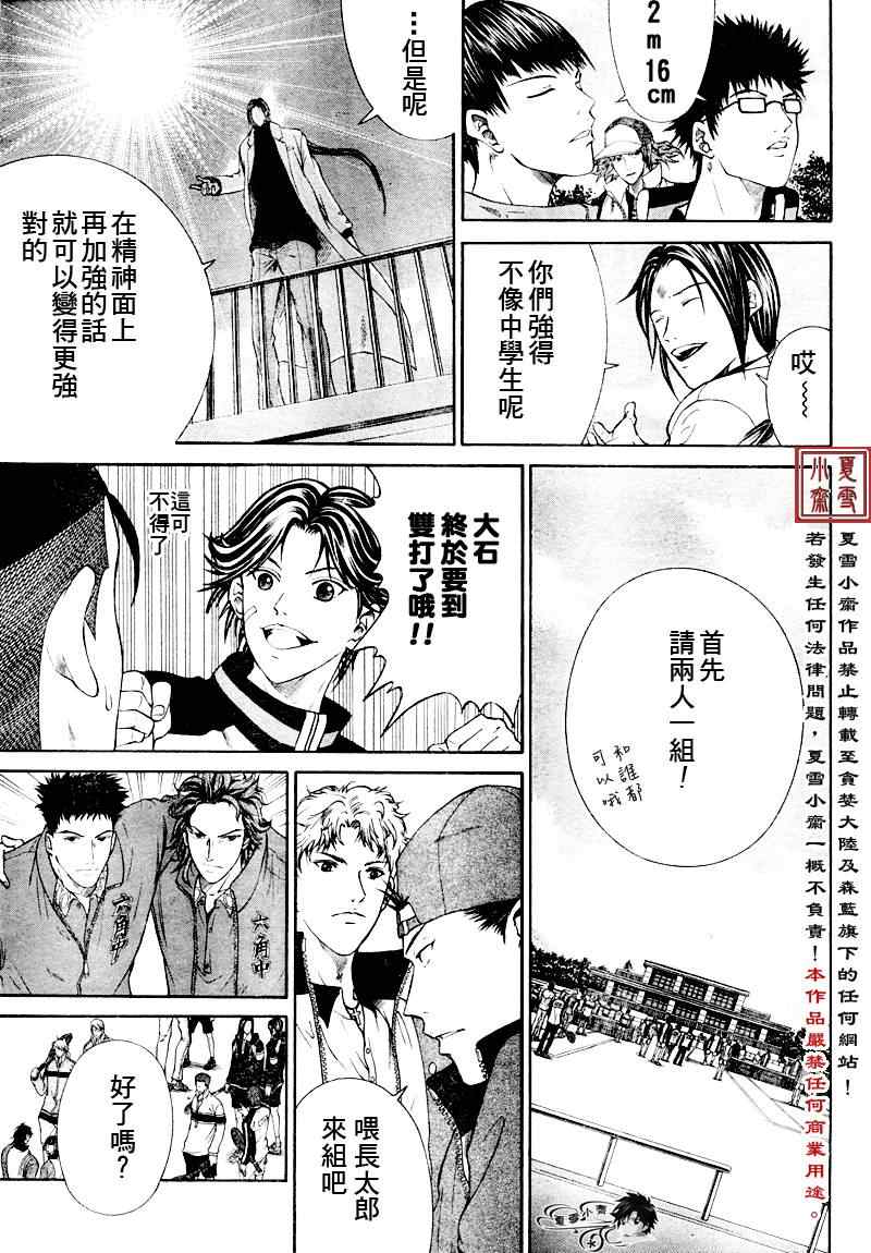 《新网球王子》漫画最新章节第5话免费下拉式在线观看章节第【18】张图片