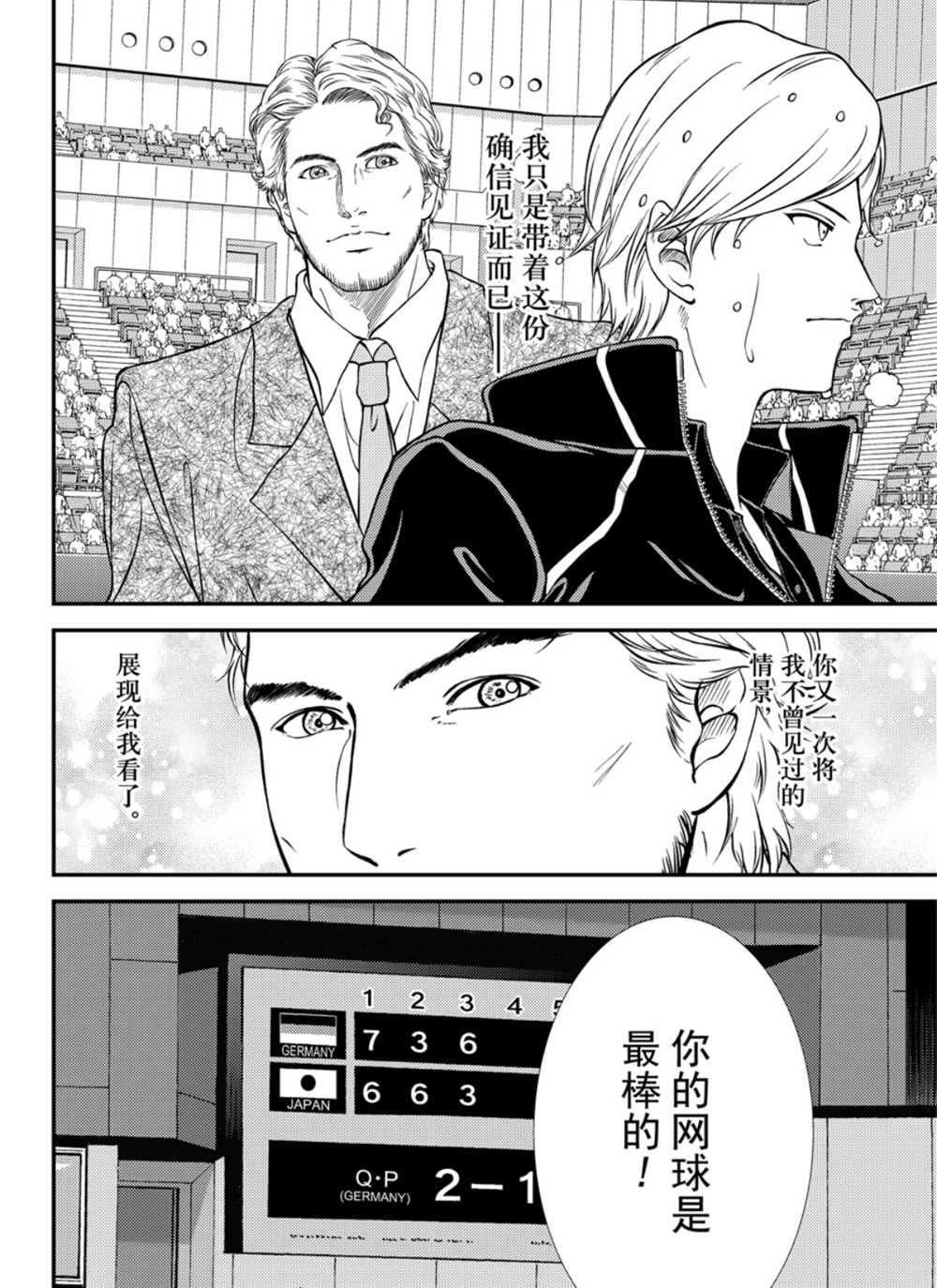 《新网球王子》漫画最新章节第286话 试看版免费下拉式在线观看章节第【4】张图片