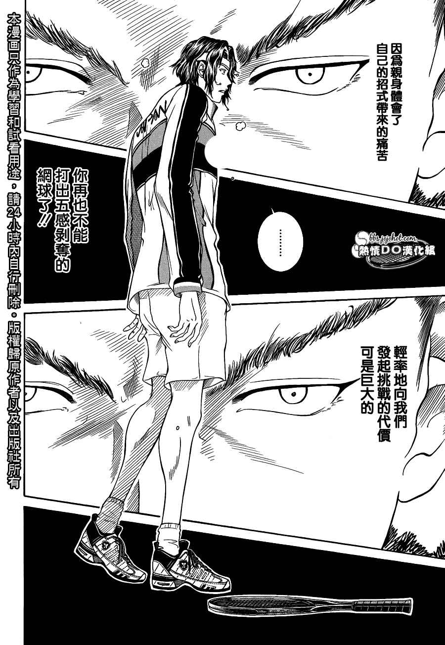 《新网球王子》漫画最新章节第64话免费下拉式在线观看章节第【2】张图片