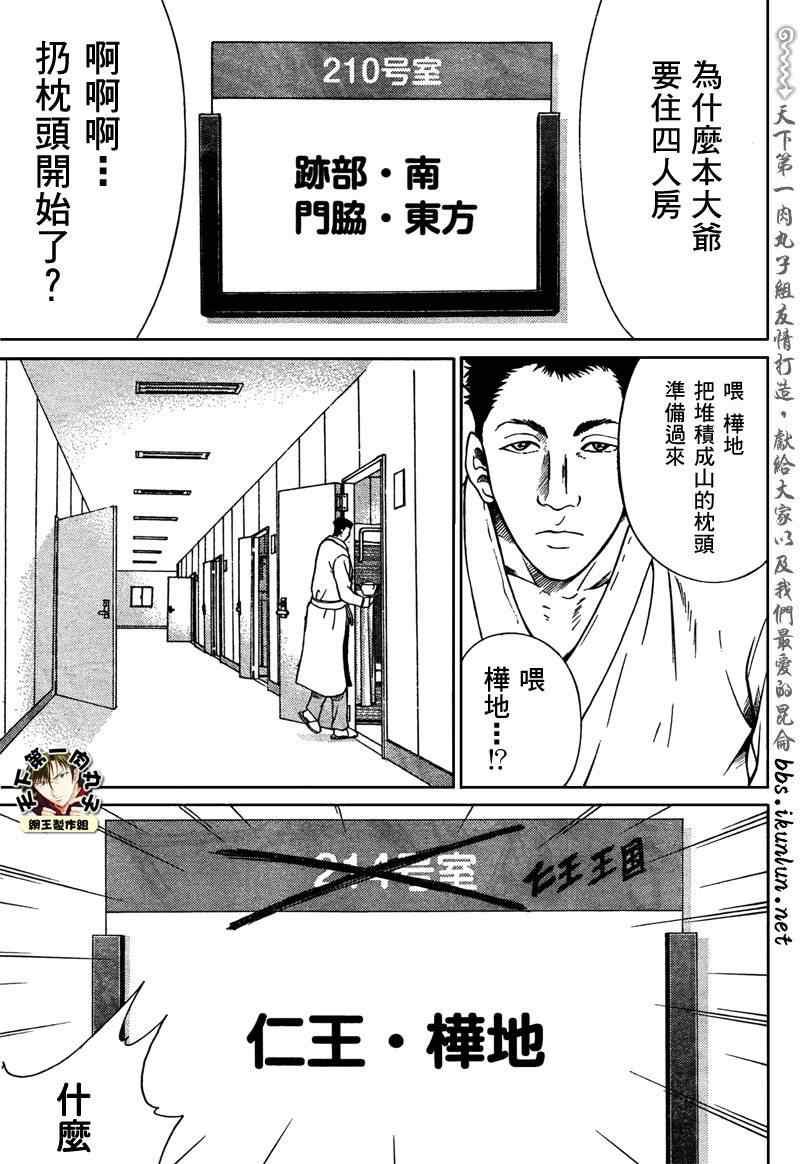 《新网球王子》漫画最新章节第49话免费下拉式在线观看章节第【5】张图片