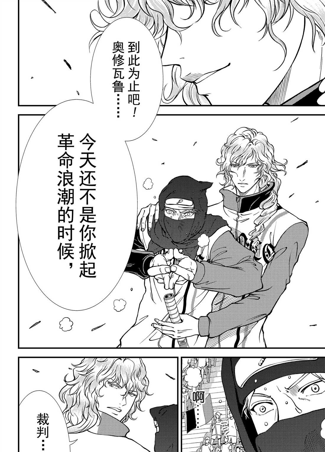 《新网球王子》漫画最新章节第266话 试看版免费下拉式在线观看章节第【2】张图片