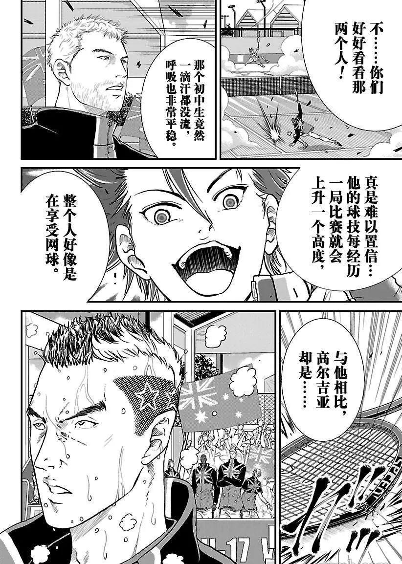 《新网球王子》漫画最新章节第209话 试看版免费下拉式在线观看章节第【4】张图片