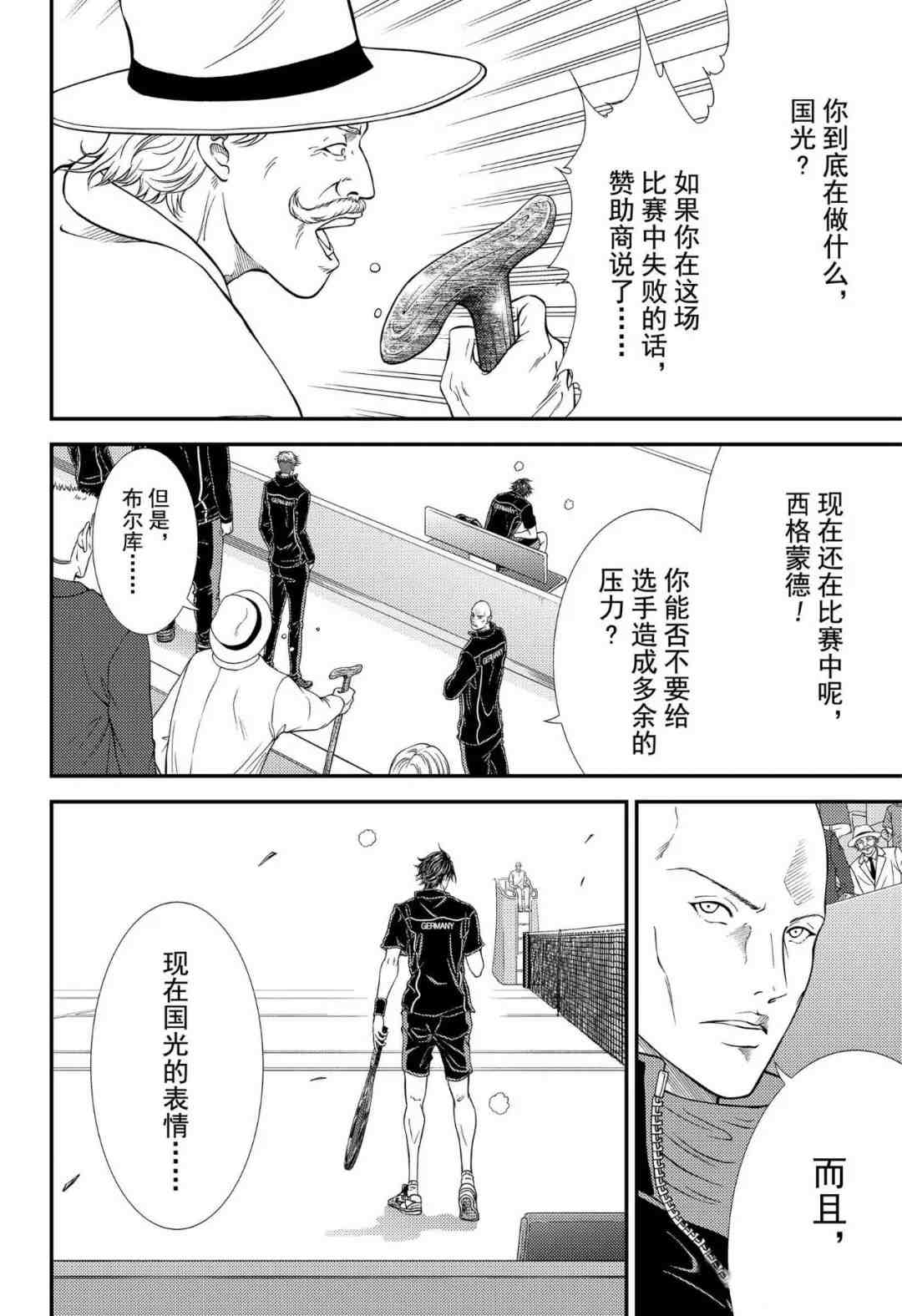 《新网球王子》漫画最新章节第304话 试看版免费下拉式在线观看章节第【14】张图片