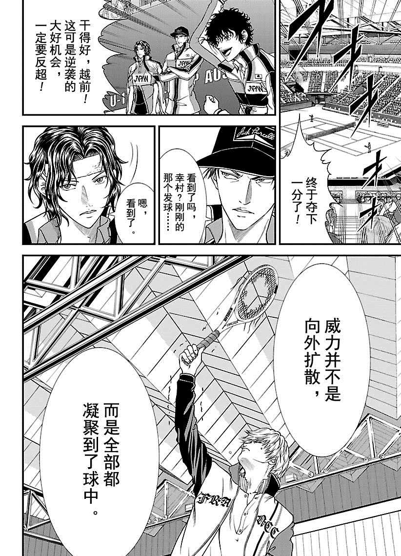 《新网球王子》漫画最新章节第254话 试看版免费下拉式在线观看章节第【7】张图片