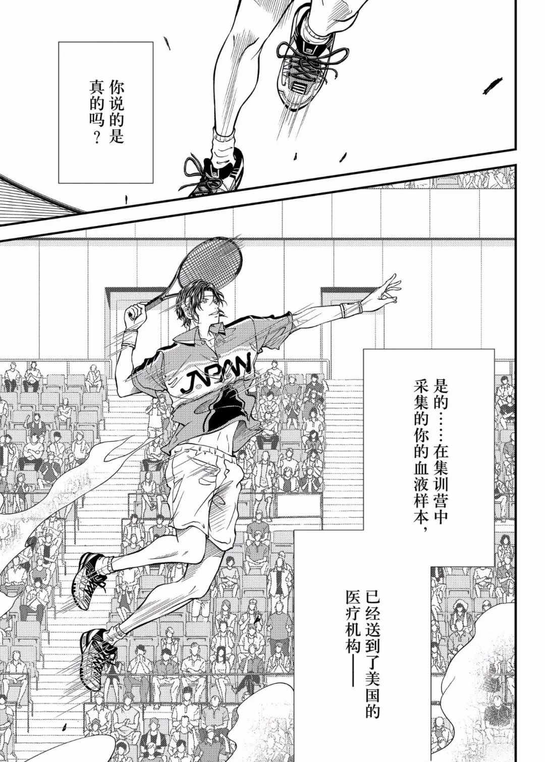 《新网球王子》漫画最新章节第297话 试看版免费下拉式在线观看章节第【14】张图片