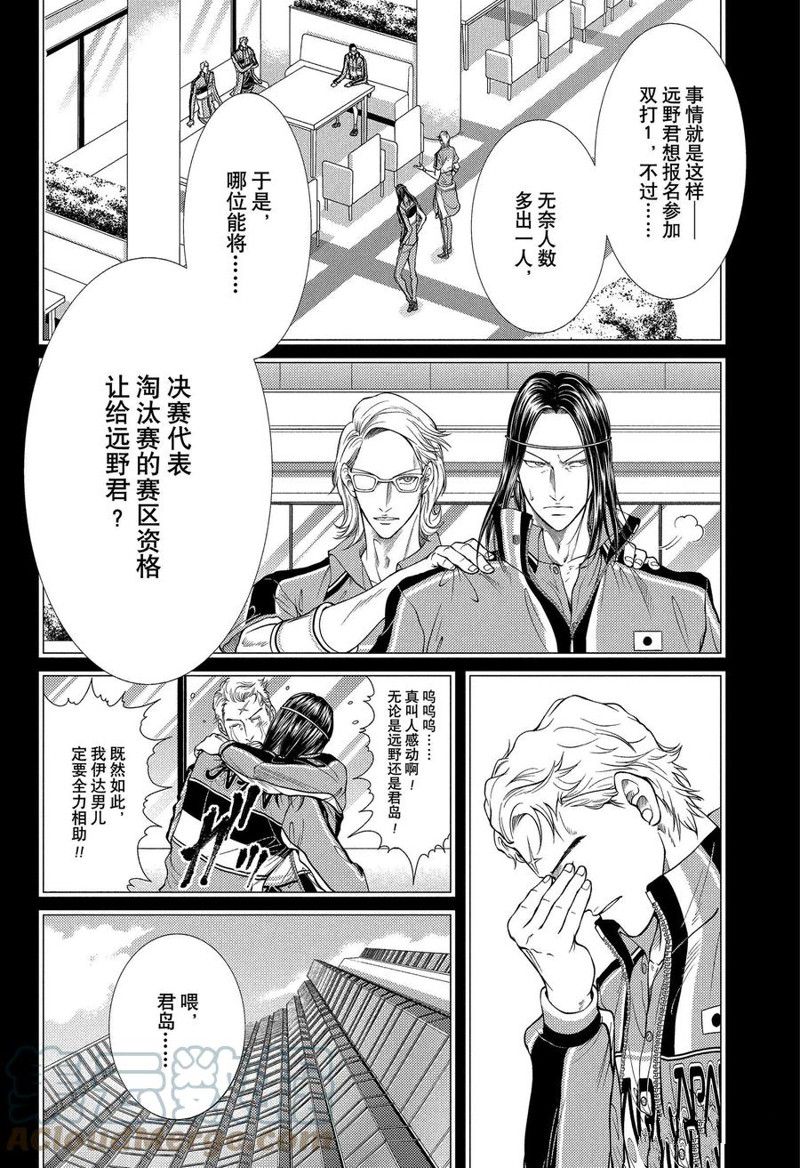 《新网球王子》漫画最新章节第367话 试看版免费下拉式在线观看章节第【6】张图片