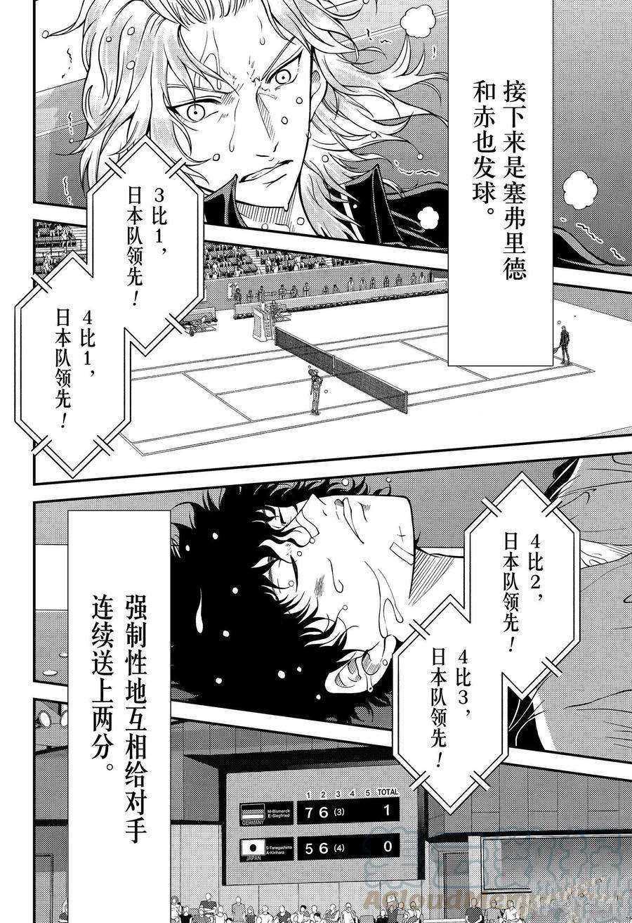 《新网球王子》漫画最新章节第331话 试看版免费下拉式在线观看章节第【5】张图片