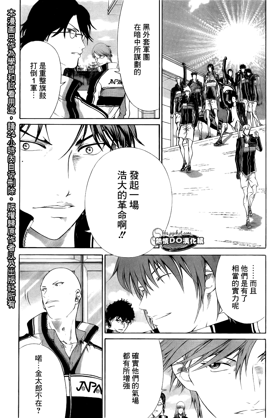 《新网球王子》漫画最新章节第65话免费下拉式在线观看章节第【5】张图片