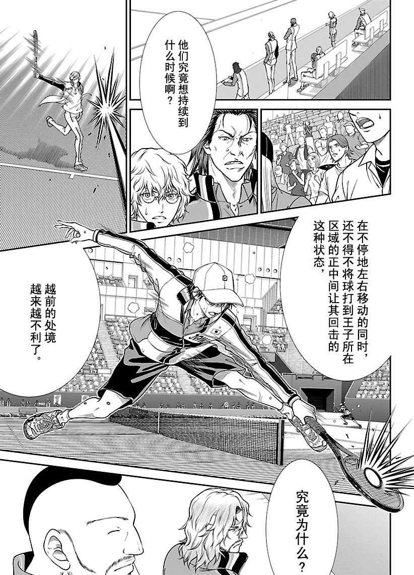 《新网球王子》漫画最新章节第253话 试看版免费下拉式在线观看章节第【9】张图片