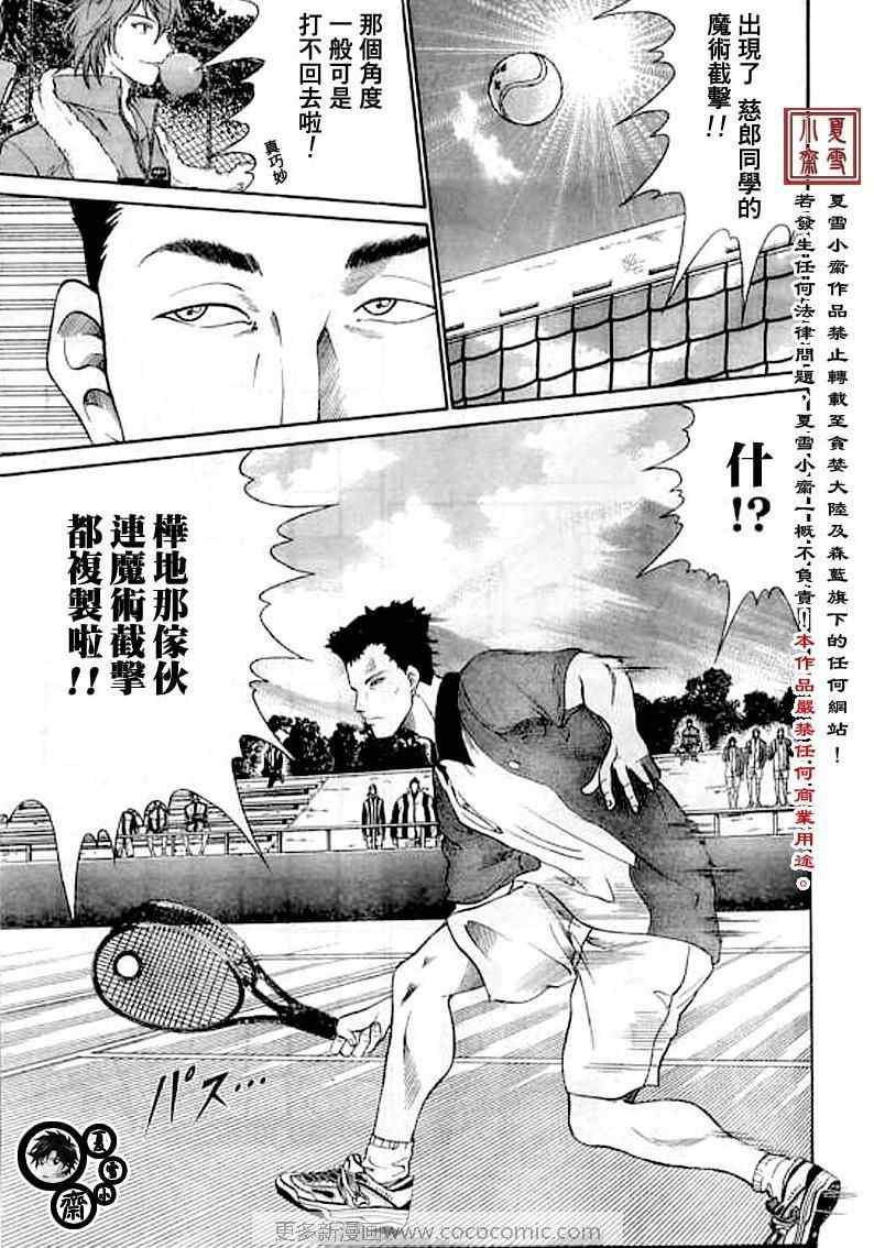 《新网球王子》漫画最新章节第15话免费下拉式在线观看章节第【5】张图片