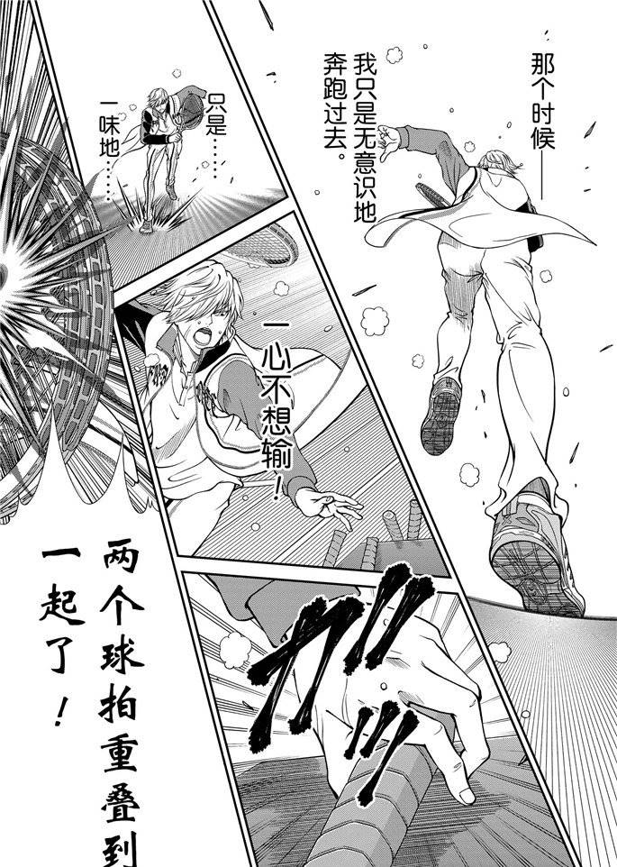 《新网球王子》漫画最新章节第261话 试看版免费下拉式在线观看章节第【14】张图片