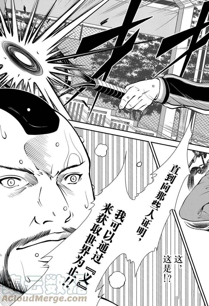 《新网球王子》漫画最新章节第376话 试看版免费下拉式在线观看章节第【15】张图片