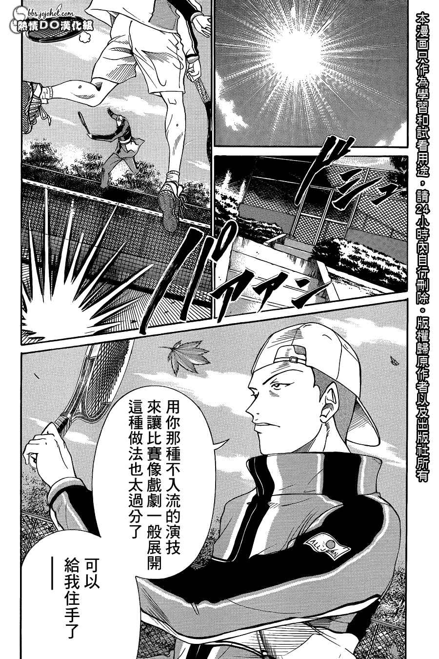 《新网球王子》漫画最新章节第63话免费下拉式在线观看章节第【8】张图片