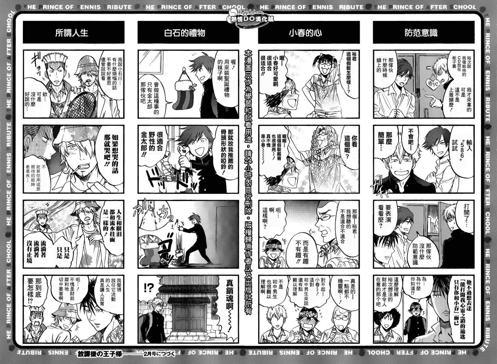 《新网球王子》漫画最新章节四格02免费下拉式在线观看章节第【3】张图片