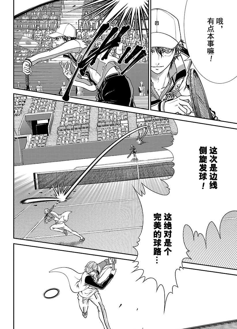 《新网球王子》漫画最新章节第251话 试看版免费下拉式在线观看章节第【10】张图片