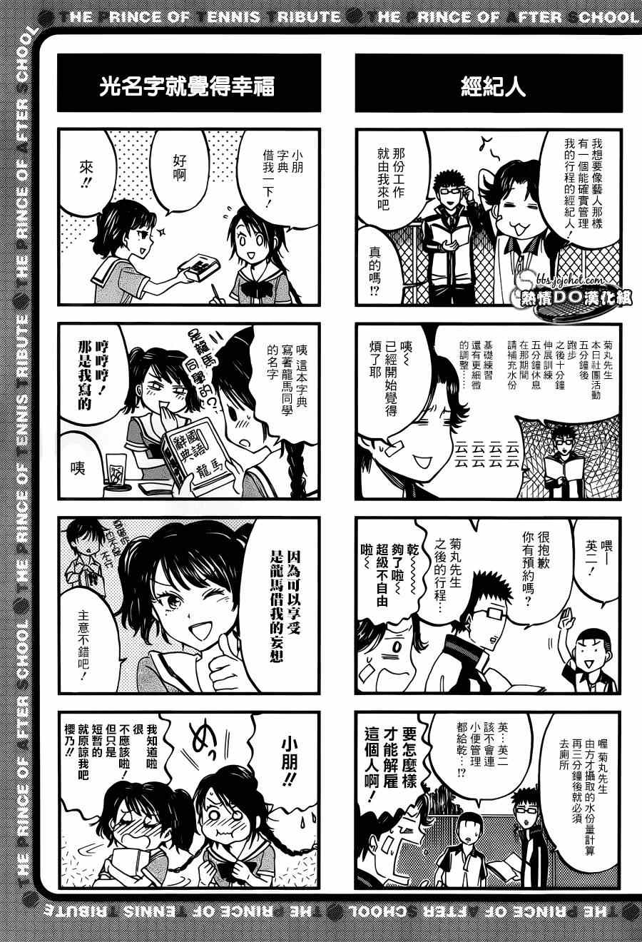 《新网球王子》漫画最新章节四格64免费下拉式在线观看章节第【2】张图片