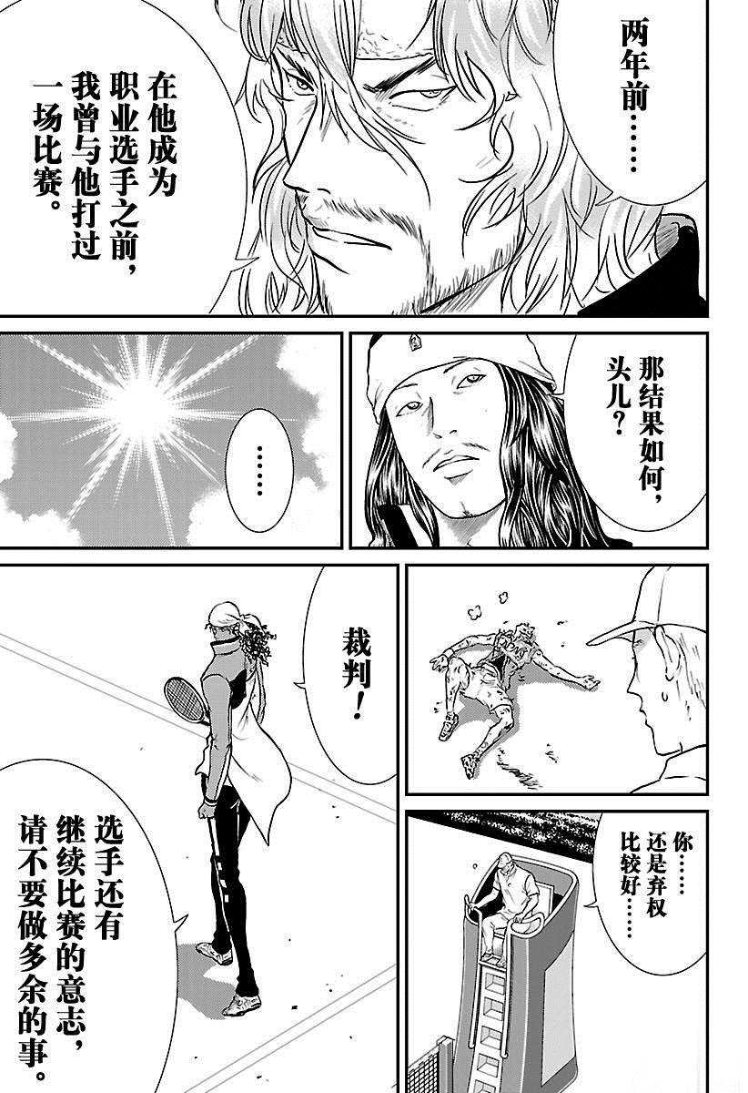 《新网球王子》漫画最新章节第219话 试看版免费下拉式在线观看章节第【5】张图片