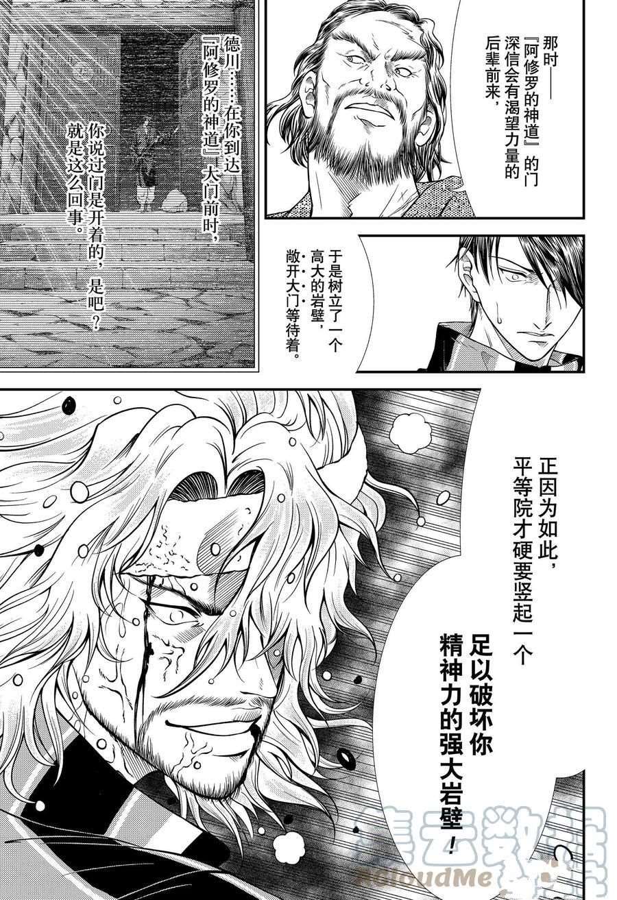 《新网球王子》漫画最新章节第350话 试看版免费下拉式在线观看章节第【5】张图片