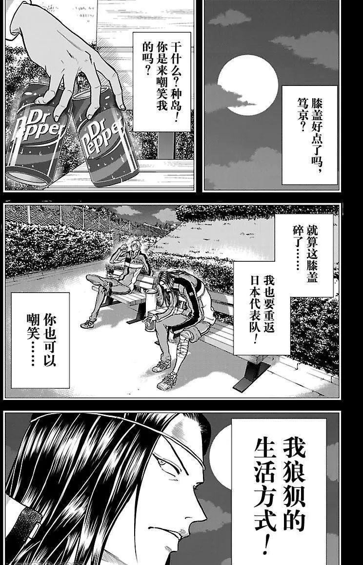 《新网球王子》漫画最新章节第190话 试看版免费下拉式在线观看章节第【9】张图片