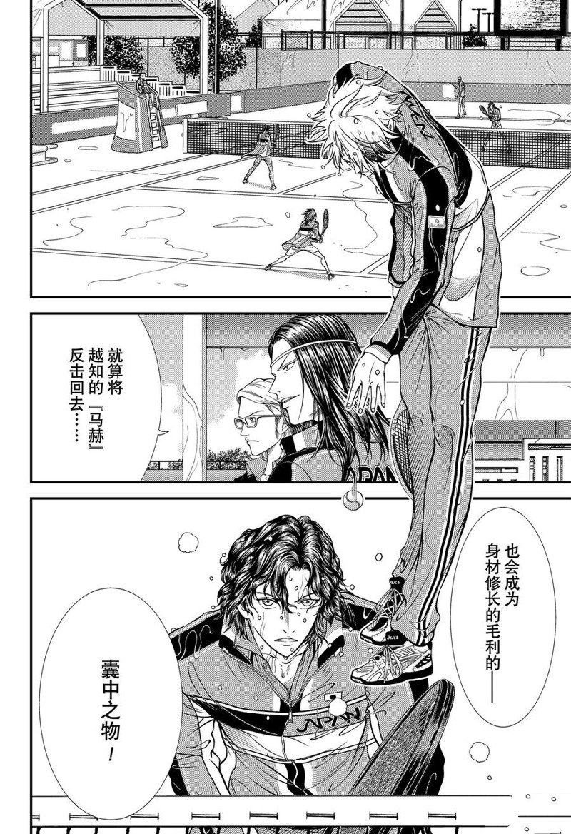 《新网球王子》漫画最新章节第379话 试看版免费下拉式在线观看章节第【4】张图片