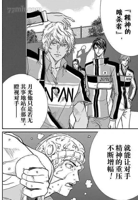 《新网球王子》漫画最新章节第185话 试看版免费下拉式在线观看章节第【6】张图片