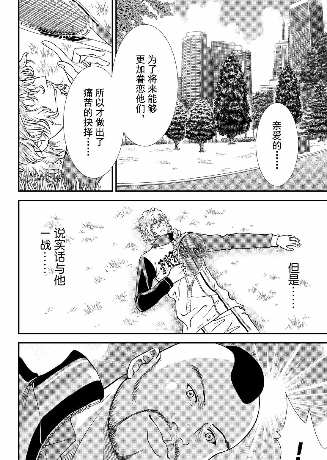 《新网球王子》漫画最新章节第272话 试看版免费下拉式在线观看章节第【8】张图片