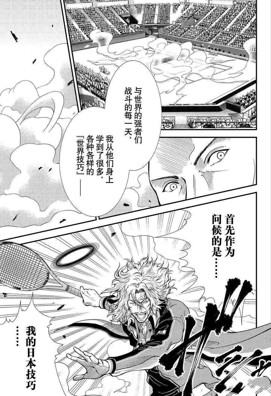 《新网球王子》漫画最新章节第340话 试看版免费下拉式在线观看章节第【16】张图片