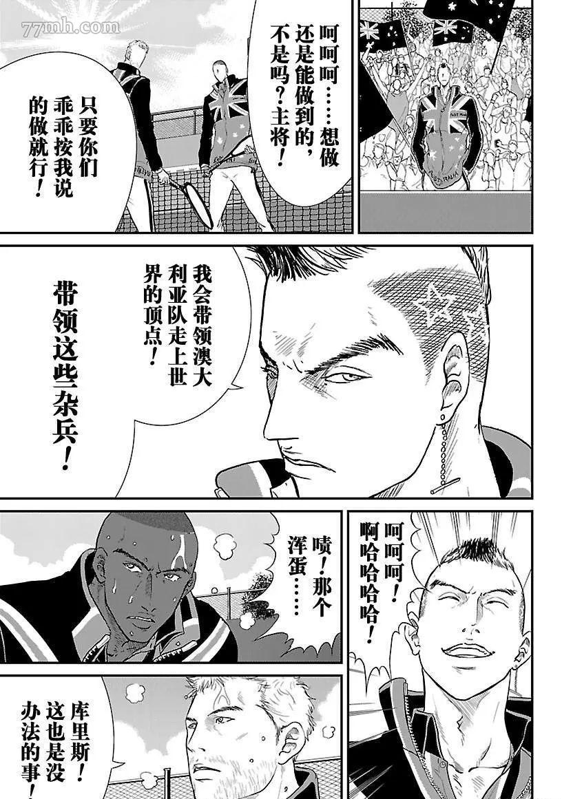 《新网球王子》漫画最新章节第201话 试看版免费下拉式在线观看章节第【7】张图片