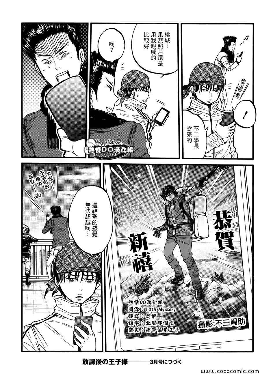 《新网球王子》漫画最新章节首日日出王子免费下拉式在线观看章节第【4】张图片