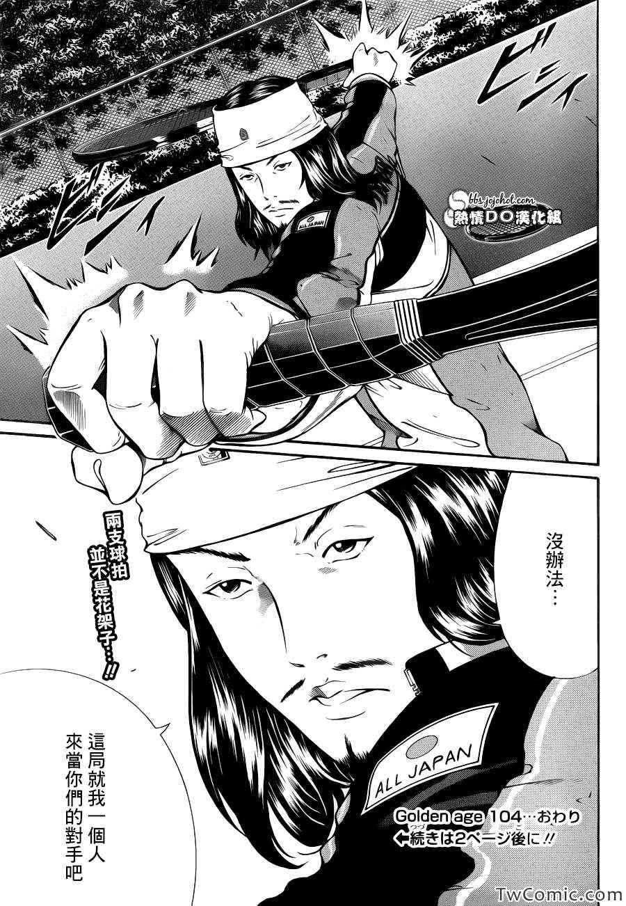 《新网球王子》漫画最新章节第104话免费下拉式在线观看章节第【14】张图片