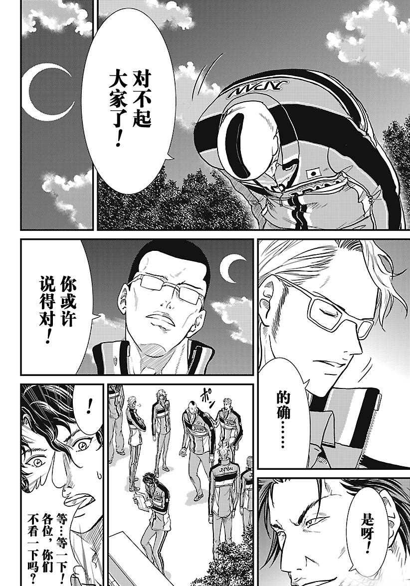 《新网球王子》漫画最新章节第232话 试看版免费下拉式在线观看章节第【34】张图片