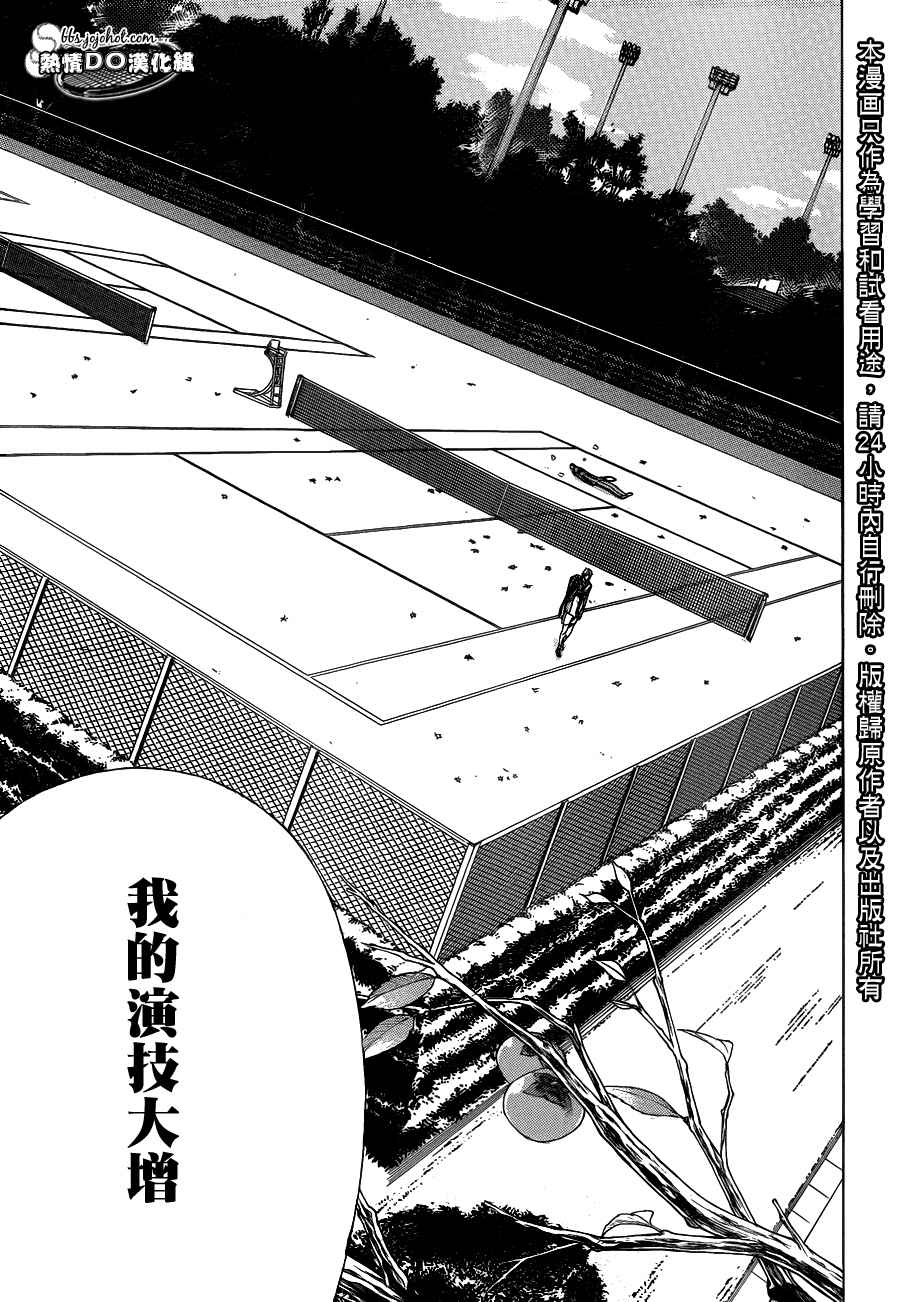 《新网球王子》漫画最新章节第64话免费下拉式在线观看章节第【7】张图片