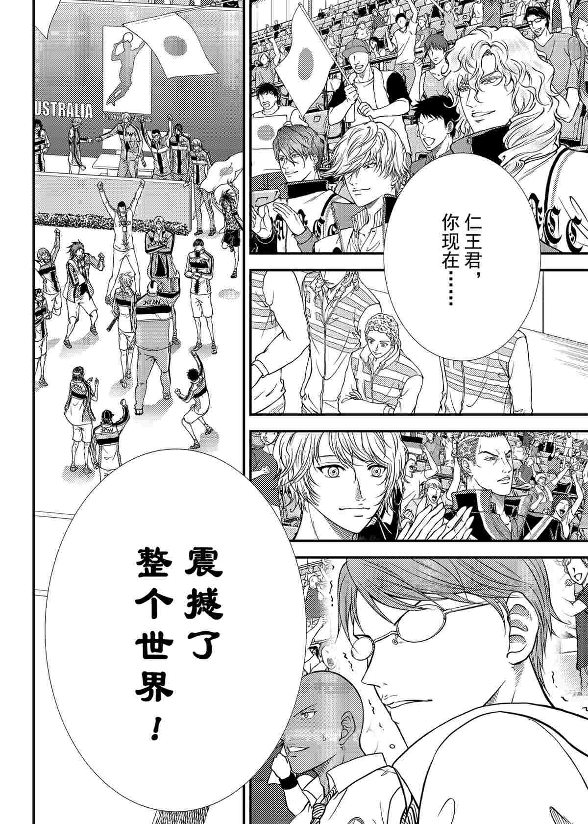 《新网球王子》漫画最新章节第295话 试看版免费下拉式在线观看章节第【14】张图片