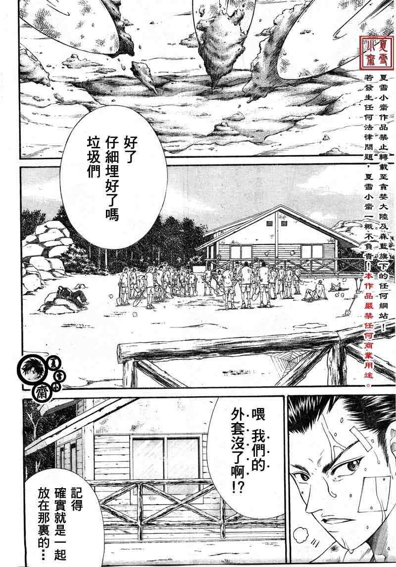 《新网球王子》漫画最新章节第19话免费下拉式在线观看章节第【11】张图片