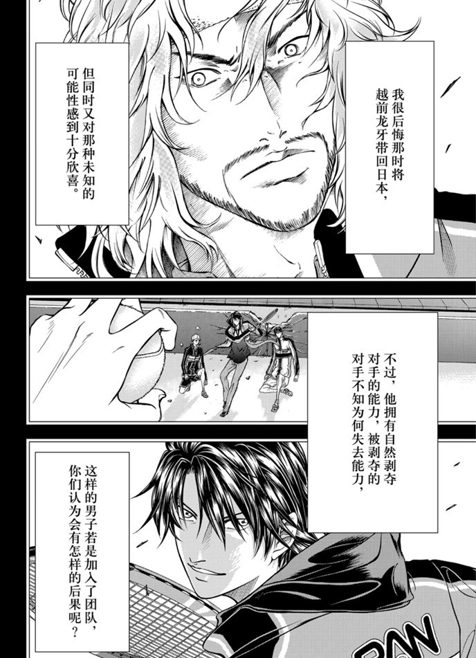 《新网球王子》漫画最新章节第317话 试看版免费下拉式在线观看章节第【8】张图片