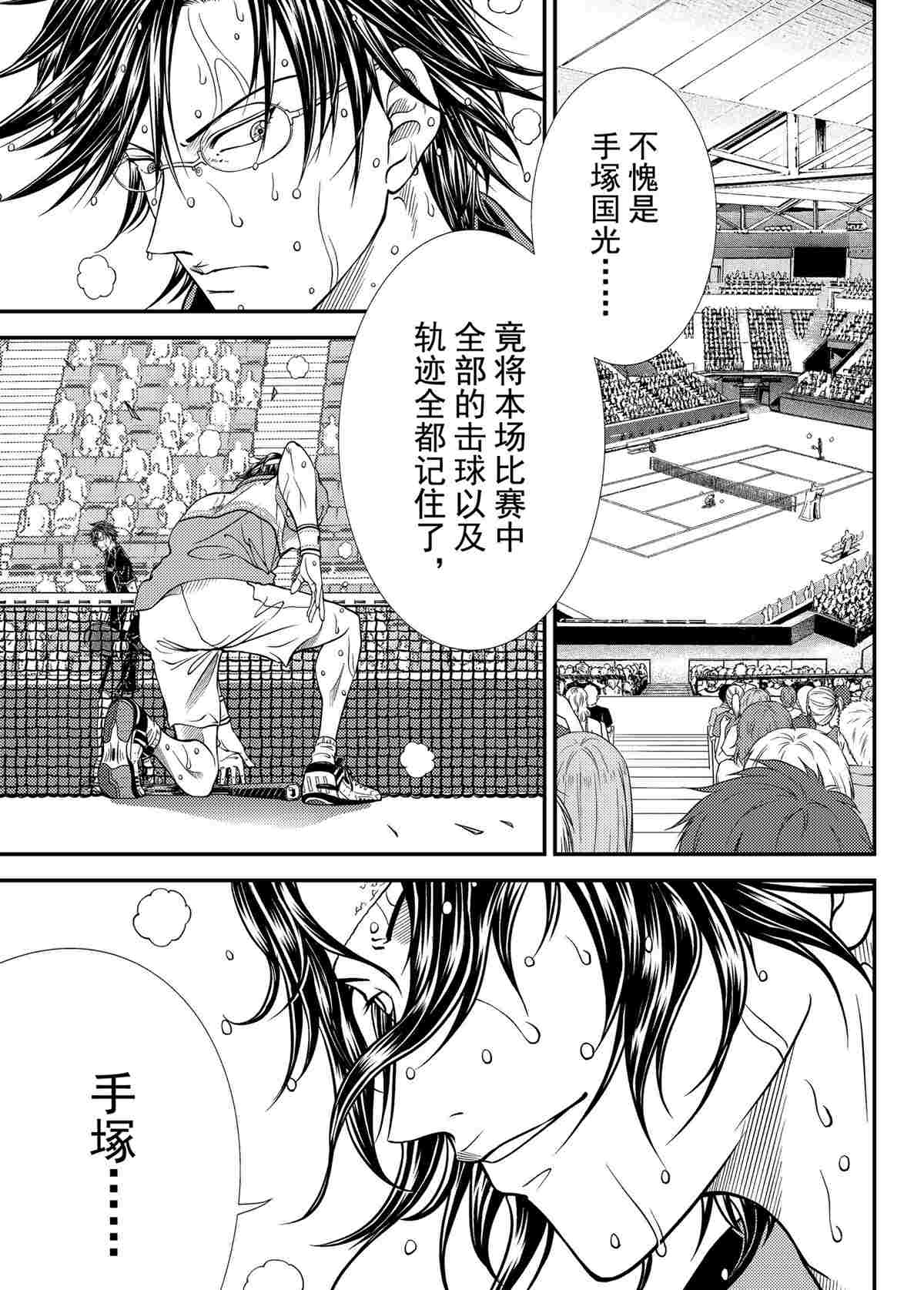 《新网球王子》漫画最新章节第309话 试看版免费下拉式在线观看章节第【13】张图片