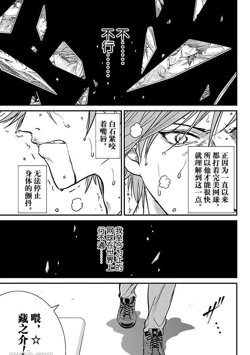 《新网球王子》漫画最新章节第192话 试看版免费下拉式在线观看章节第【3】张图片