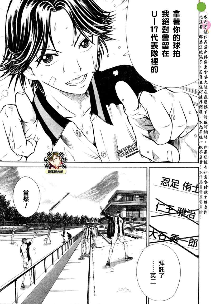 《新网球王子》漫画最新章节第7话免费下拉式在线观看章节第【14】张图片