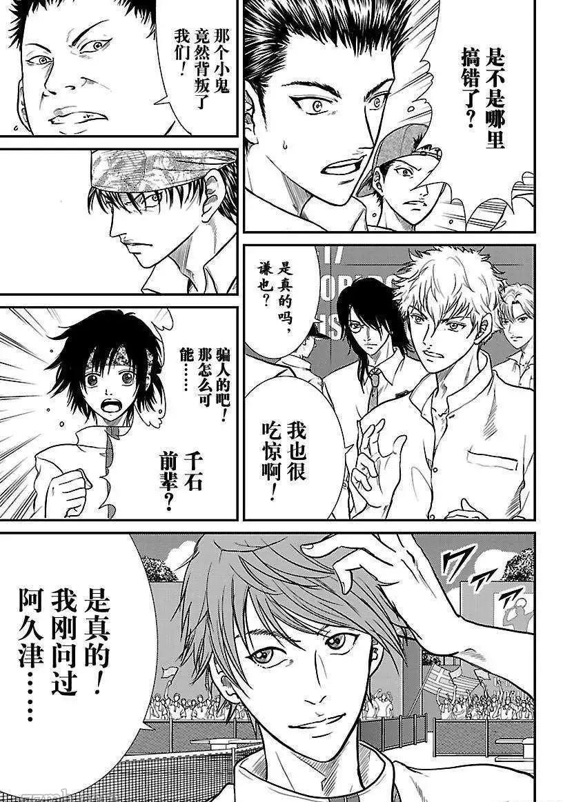 《新网球王子》漫画最新章节第179话 试看版免费下拉式在线观看章节第【9】张图片