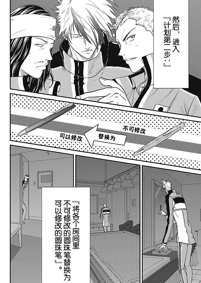 《新网球王子》漫画最新章节第232话 试看版免费下拉式在线观看章节第【14】张图片