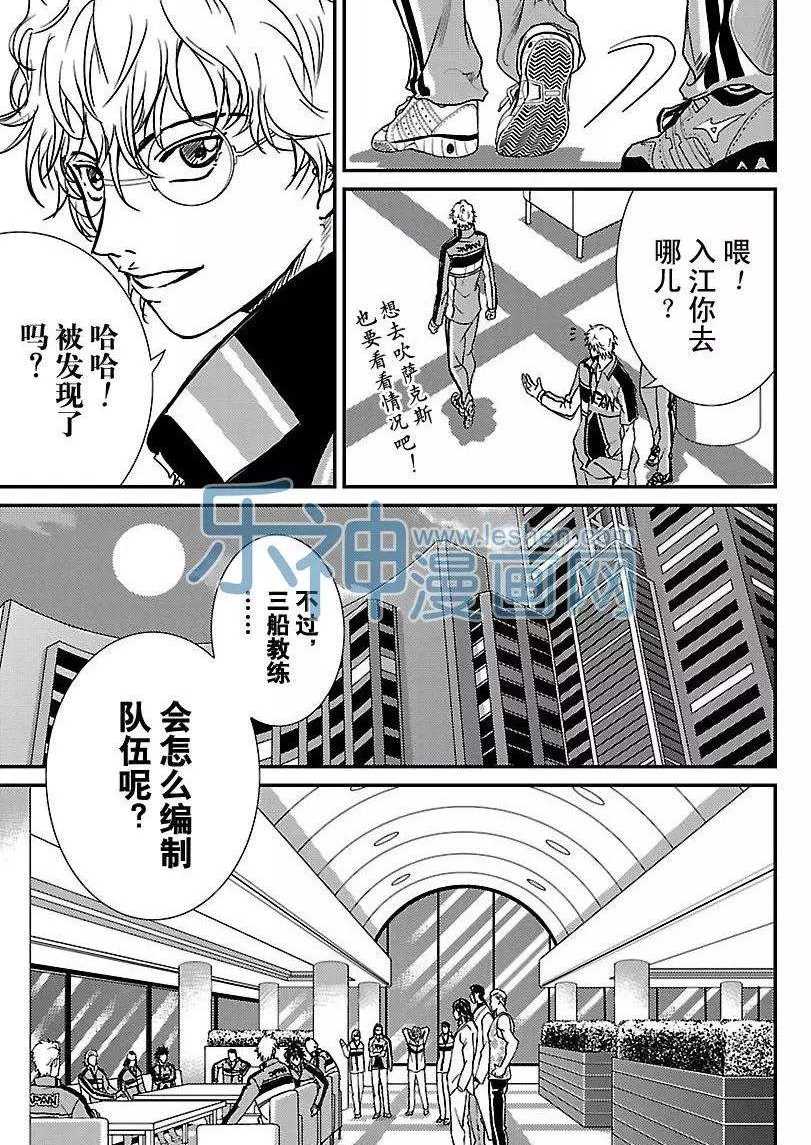 《新网球王子》漫画最新章节第174话 试看版免费下拉式在线观看章节第【11】张图片