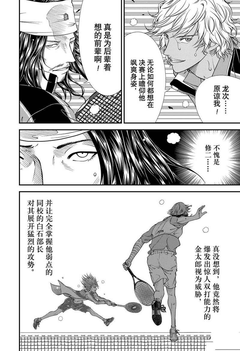 《新网球王子》漫画最新章节第375话 试看版免费下拉式在线观看章节第【4】张图片