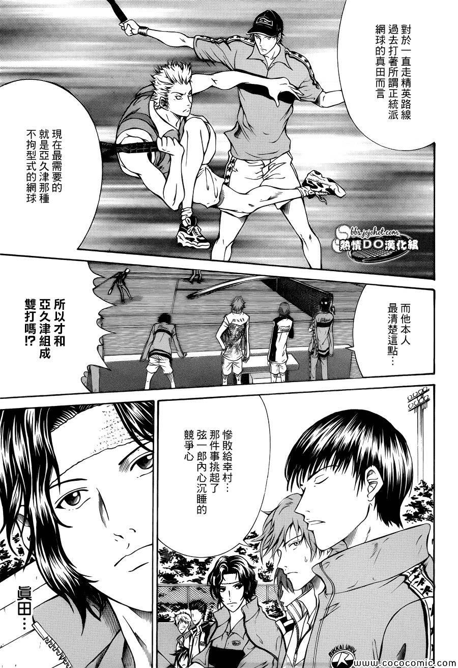 《新网球王子》漫画最新章节第110话免费下拉式在线观看章节第【10】张图片