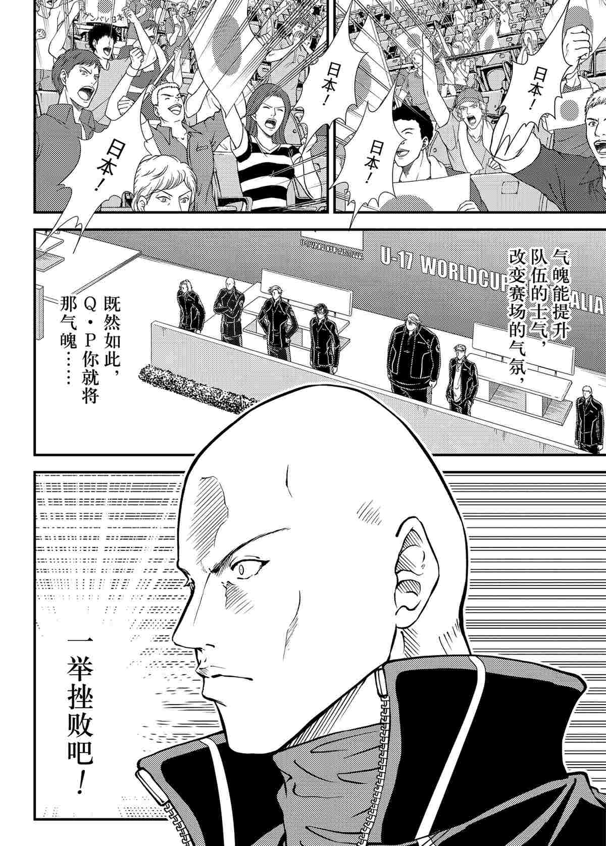 《新网球王子》漫画最新章节第283话 试看版免费下拉式在线观看章节第【6】张图片