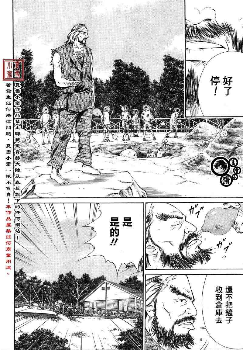 《新网球王子》漫画最新章节第19话免费下拉式在线观看章节第【7】张图片