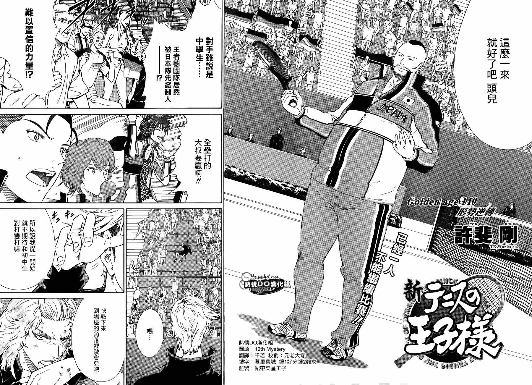 《新网球王子》漫画最新章节第142话免费下拉式在线观看章节第【2】张图片