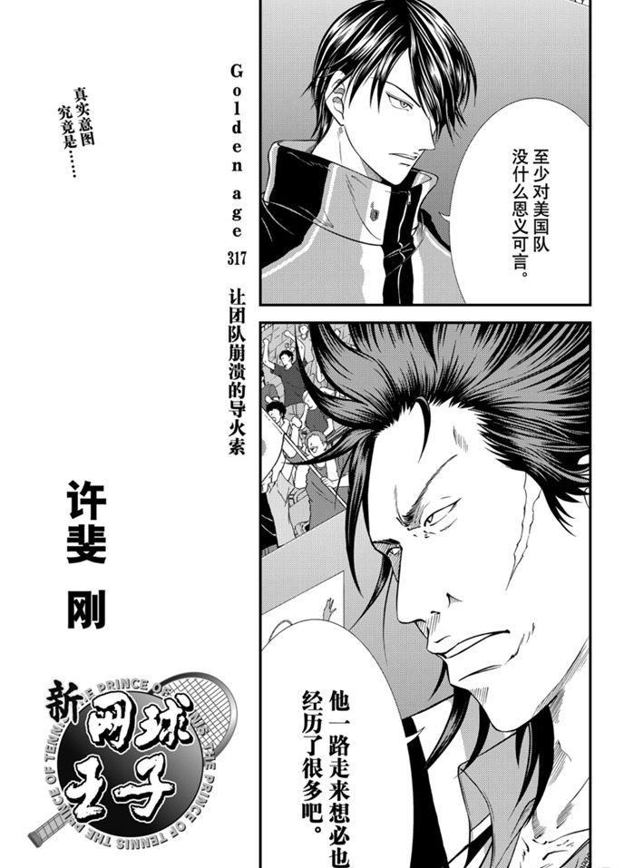 《新网球王子》漫画最新章节第317话 试看版免费下拉式在线观看章节第【3】张图片